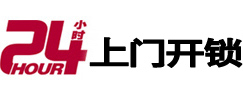 静安24小时上门开锁公司